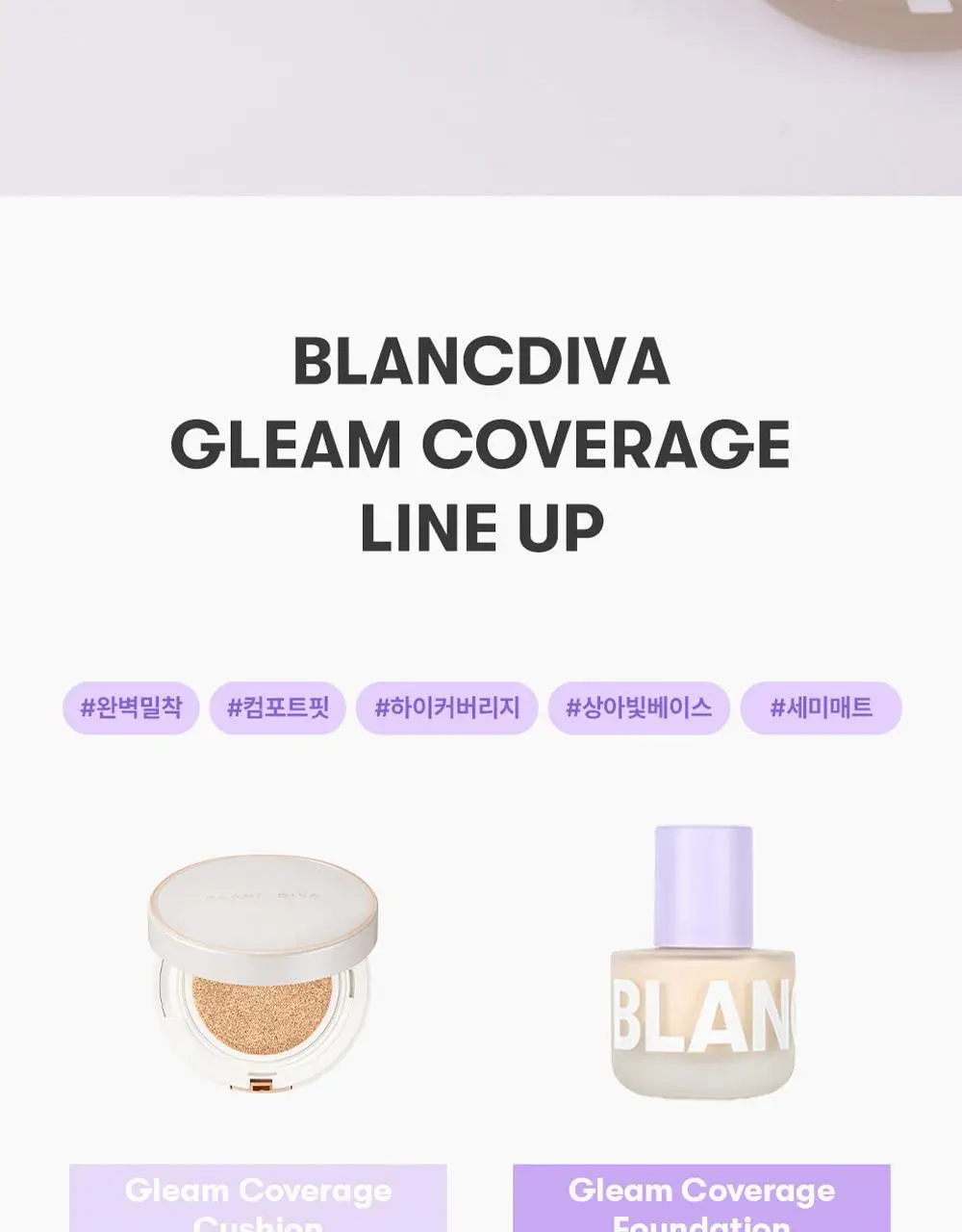 [NEW] 블랑디바 글림 커버리지 파운데이션 30ml 3종 중 택 1 상세페이지 44